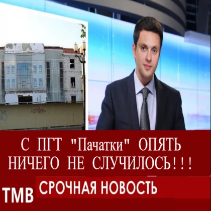 дом новости